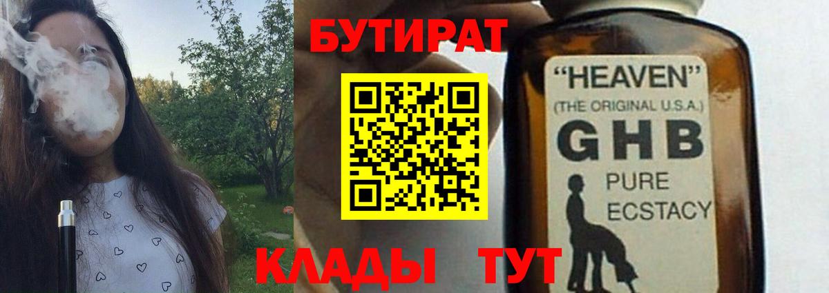 Бутират бутандиол  Вход с VPN  Пыть-Ях 
