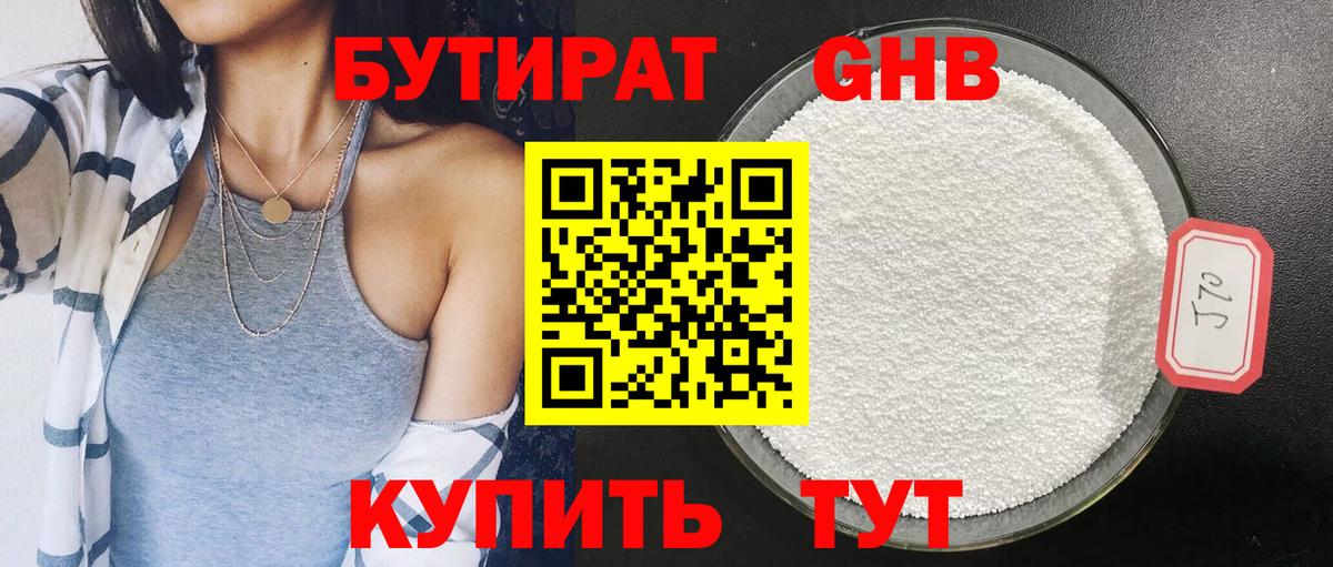 БУТИРАТ GHB Пыть-Ях