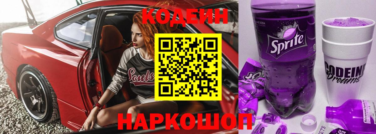 Кодеиновый сироп Lean напиток Lean (лин)  Вход с VPN  Пыть-Ях 