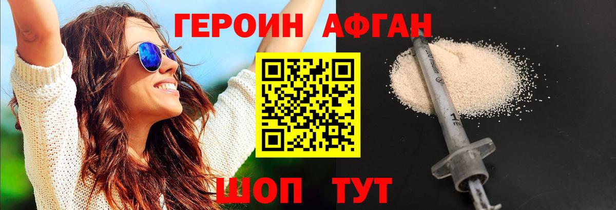 Героин Heroin Пыть-Ях