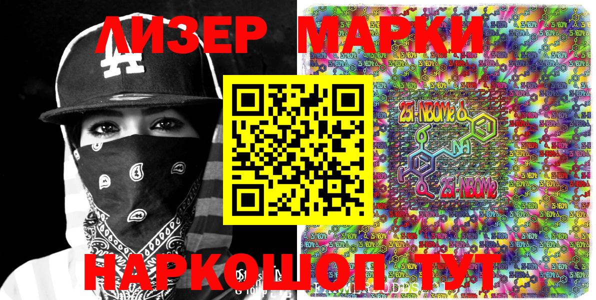Марки 25I-NBOMe 1500мкг Пыть-Ях